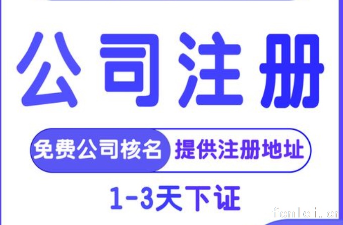 全莆田、泉州、厦门注册、变更、注销公司、代理记账、处理异常等